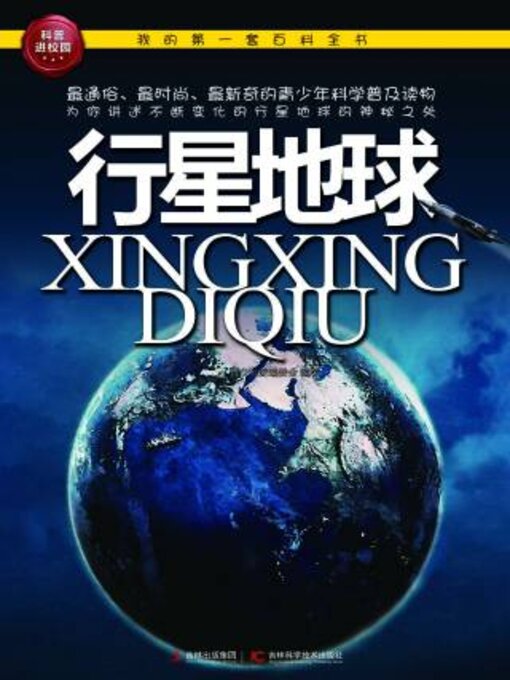 Cover image for 行星地球
